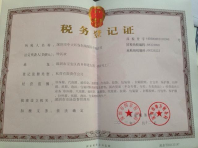 國(guó)家稅務(wù)登記證書