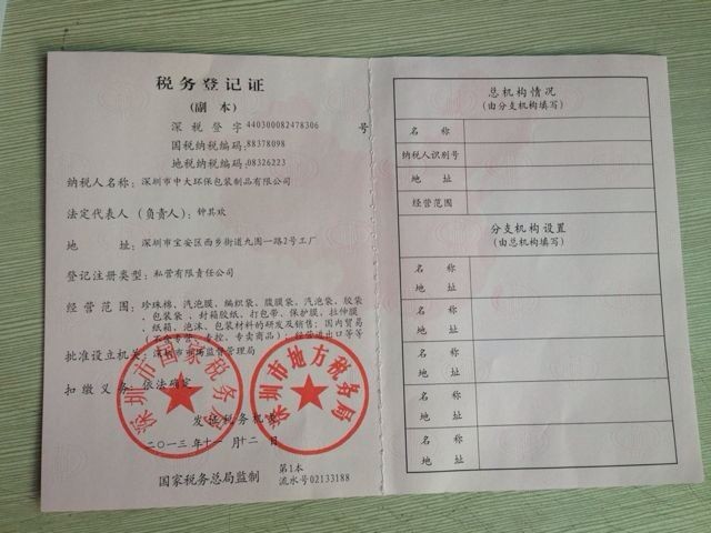 稅務(wù)登記證
